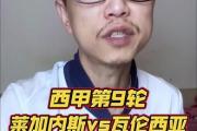 开云体育在线-瓦伦西亚主场逼平莱加内斯，保级压力大增的简单介绍