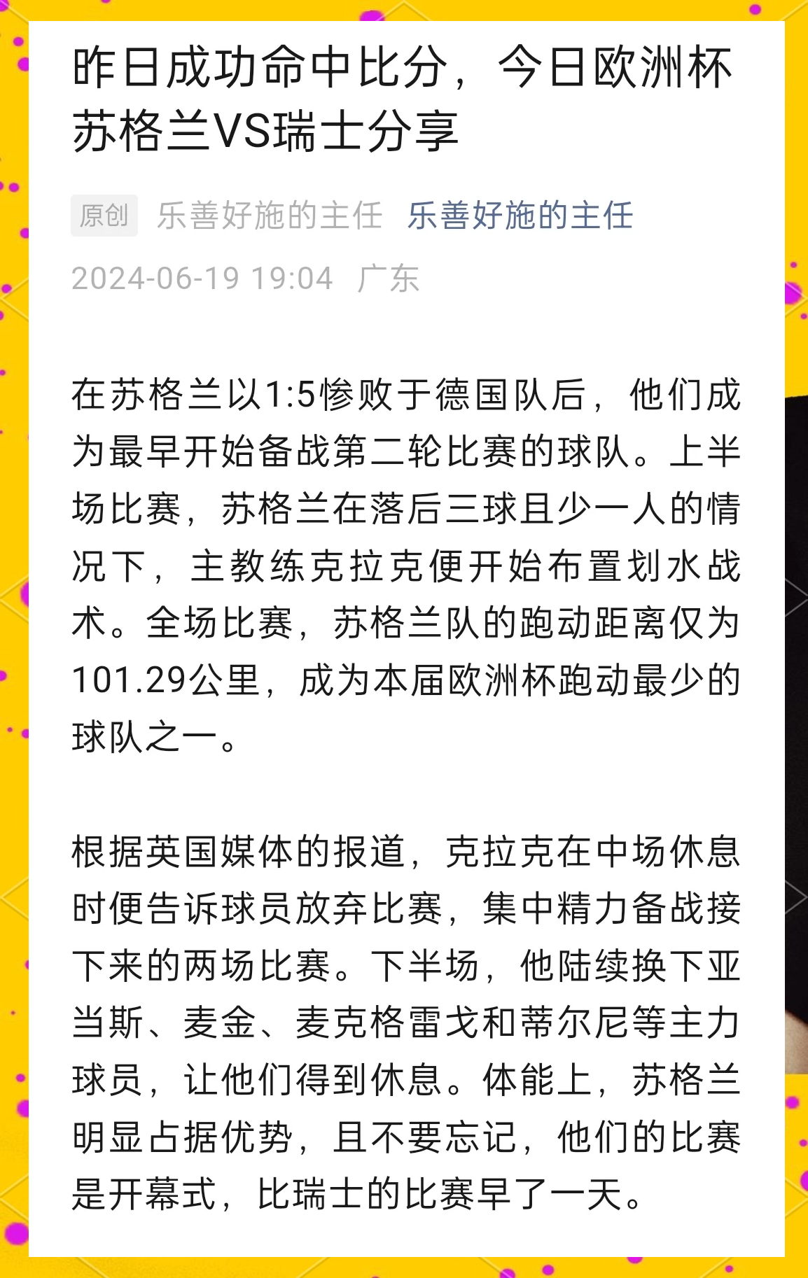 球队备战欧洲杯资格赛，战术布置周密