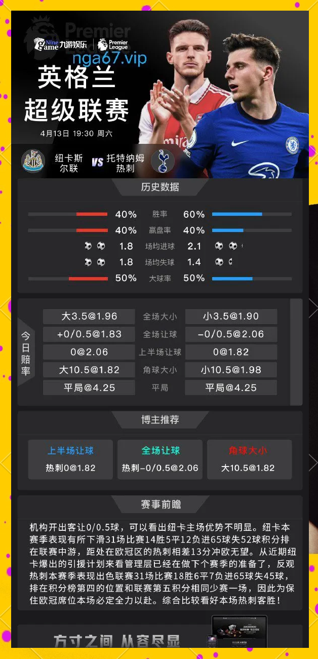 包含热刺客场击败纽卡斯尔,英超战绩喜人排名蹭蹭上升的词条 包含热刺客场击败纽卡斯尔,英超战绩喜人排名蹭蹭上升的词条