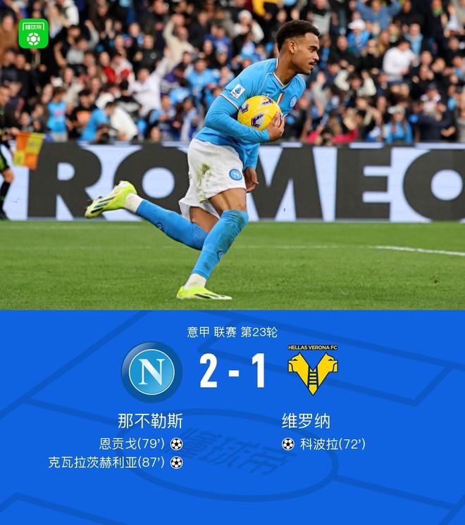 包含那不勒斯-战胜罗马,反客为主士气飙升的词条 包含那不勒斯-战胜罗马,反客为主士气飙升的词条