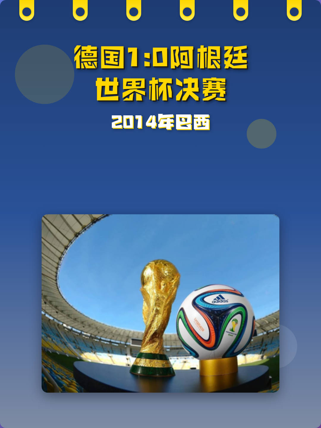 戈麦斯连续得分拉开差距,德国争冠战胜出阿根廷 戈麦斯连续得分拉开差距,德国争冠战胜出阿根廷